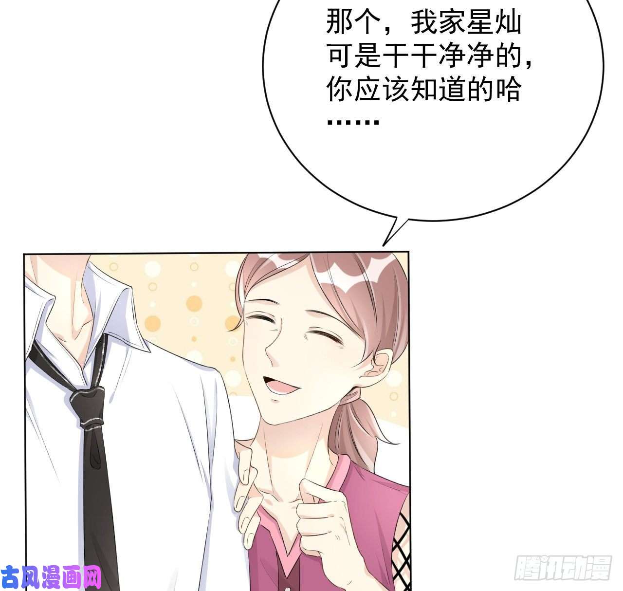 顶级玩物26 他是我的人