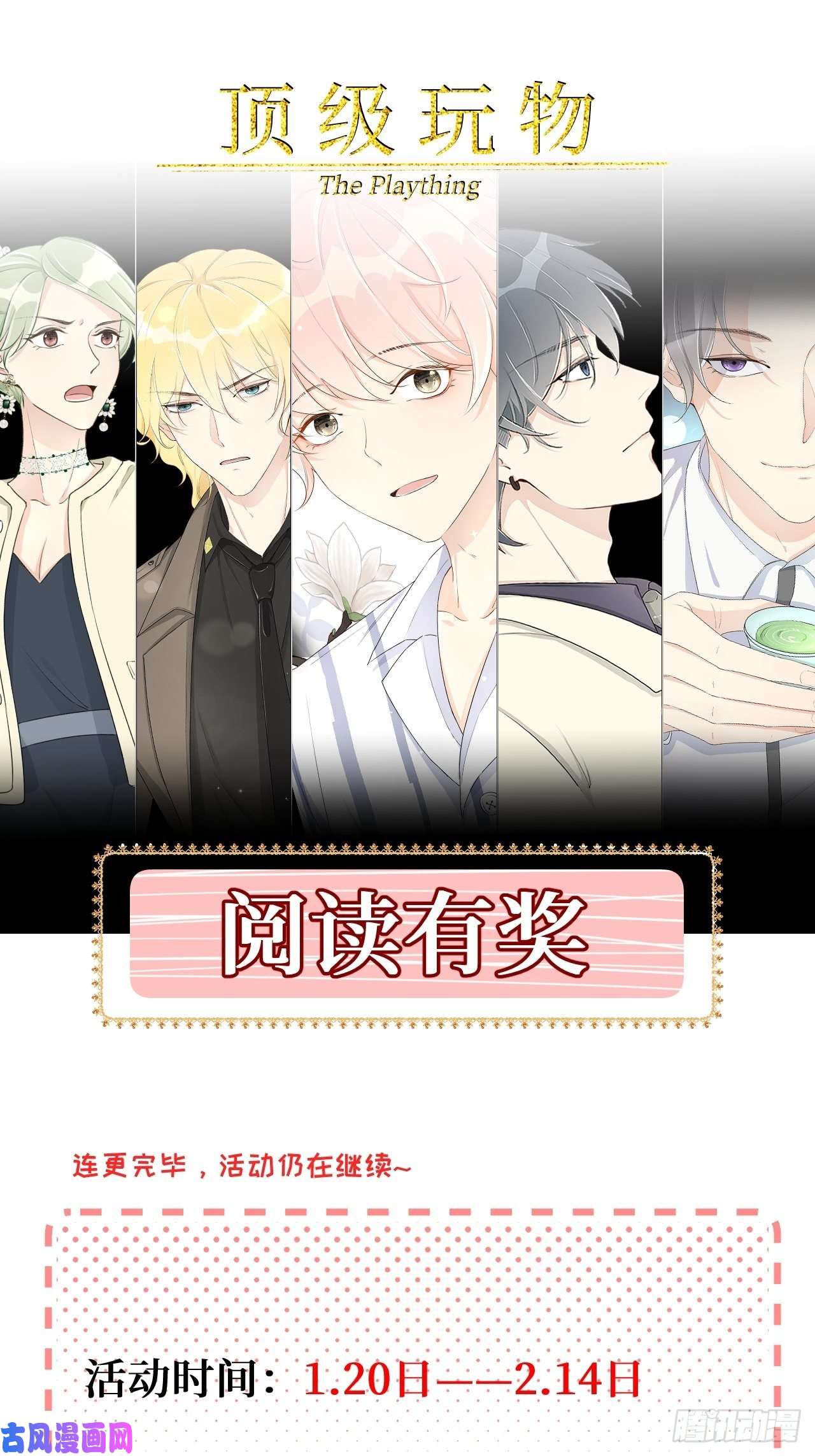 顶级玩物26 他是我的人