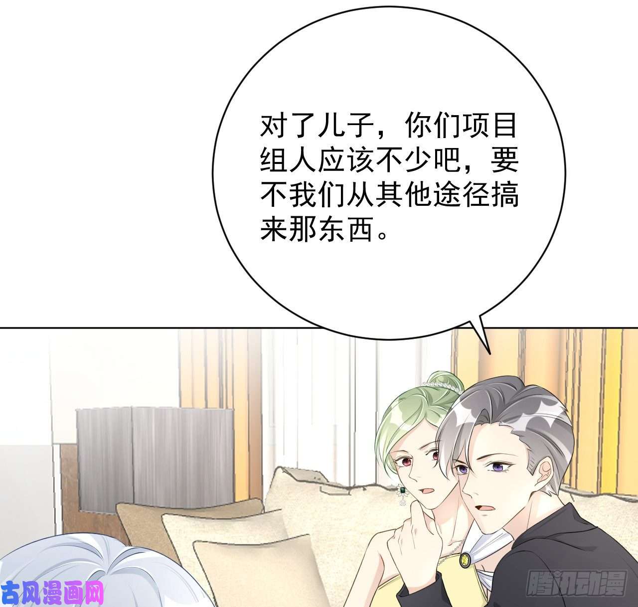 顶级玩物27 不能让孟家好过！