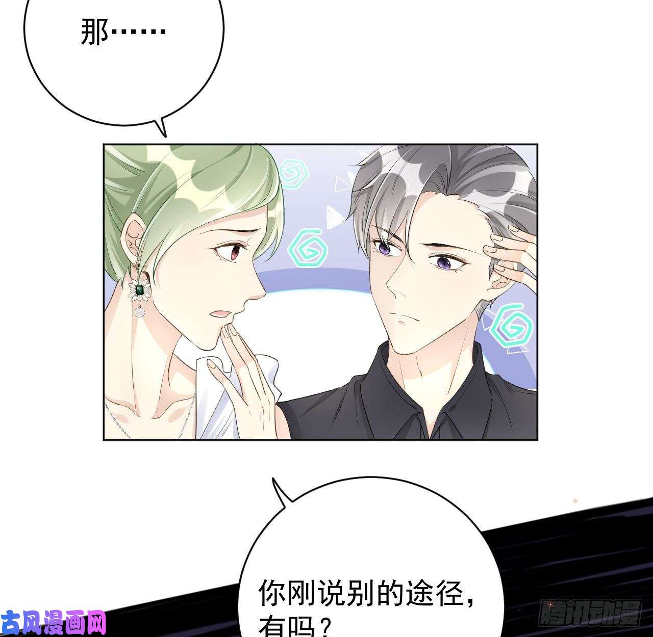 顶级玩物27 不能让孟家好过！