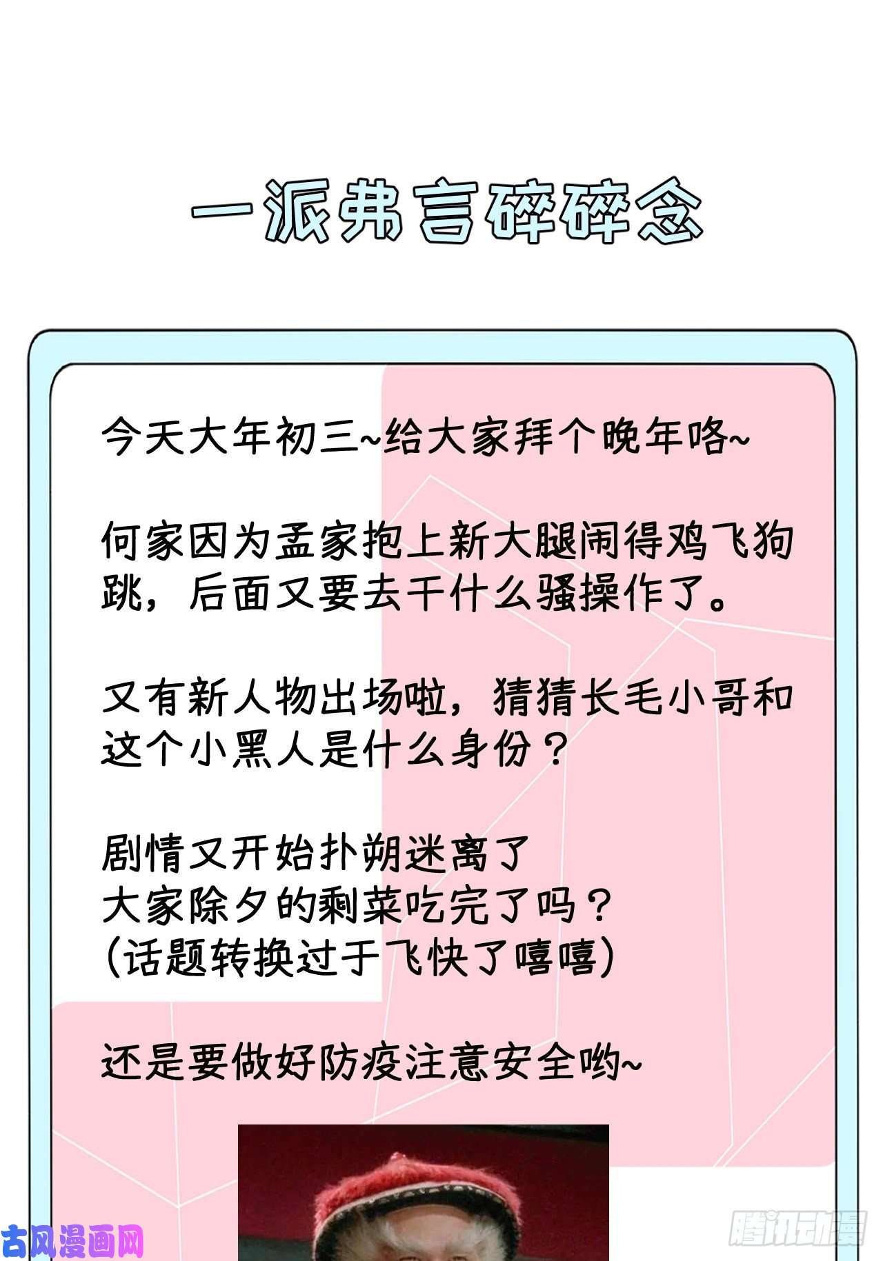 顶级玩物27 不能让孟家好过！