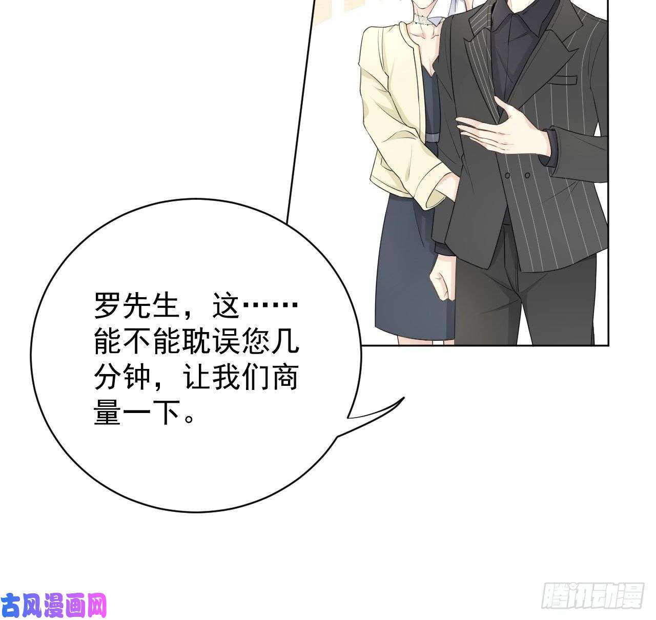 顶级玩物28 求求你了，罗先生