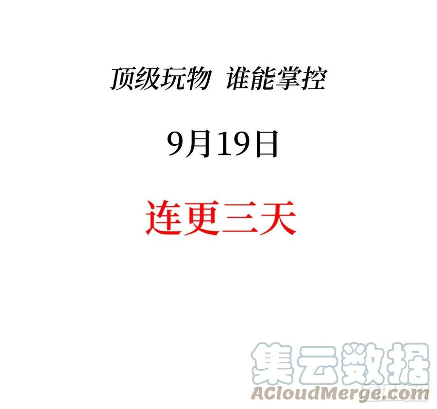 顶级玩物0话 序章