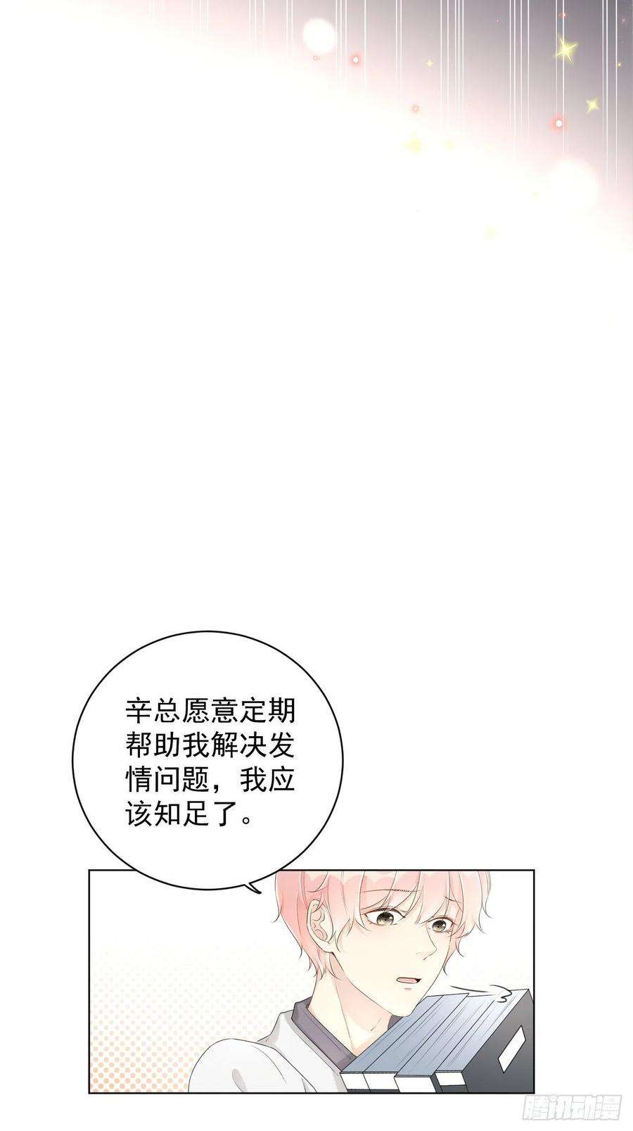 顶级玩物31 又快到情期了吧