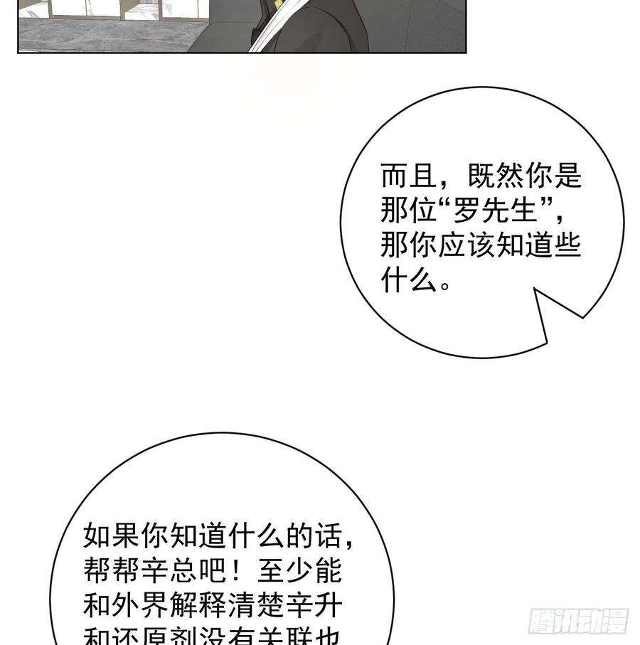 顶级玩物34 他更懂辛总