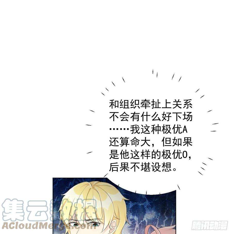 顶级玩物34 他更懂辛总