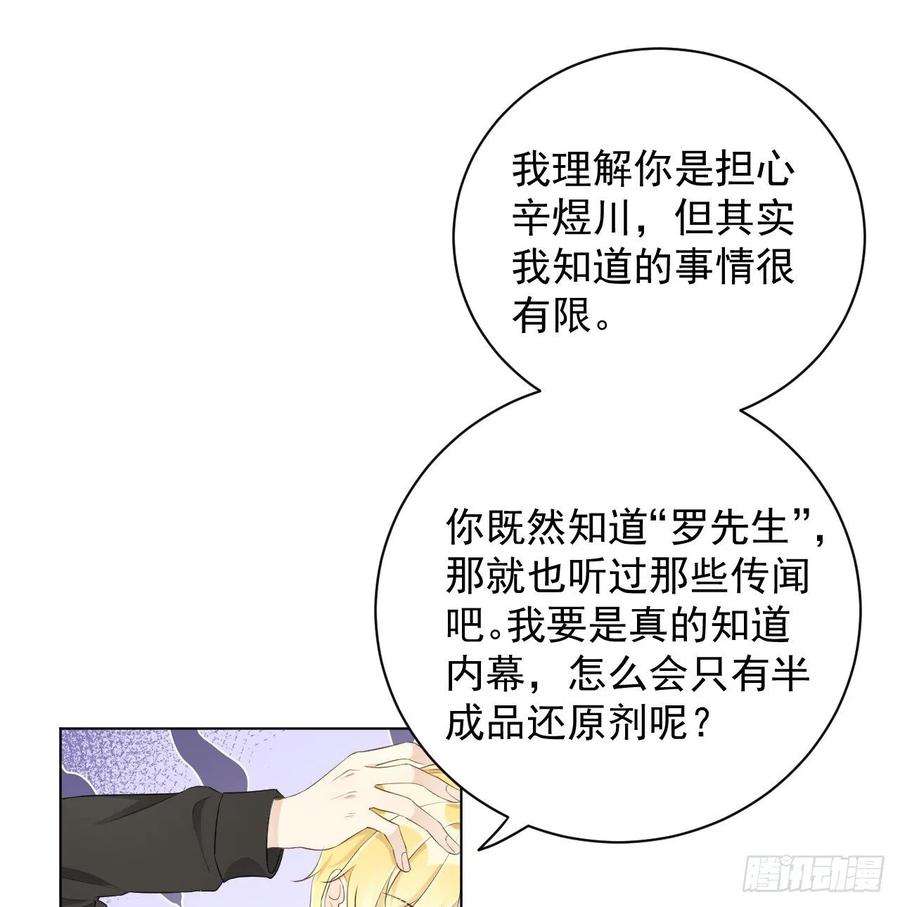 顶级玩物34 他更懂辛总