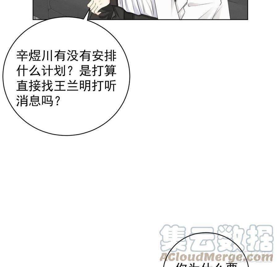 顶级玩物34 他更懂辛总