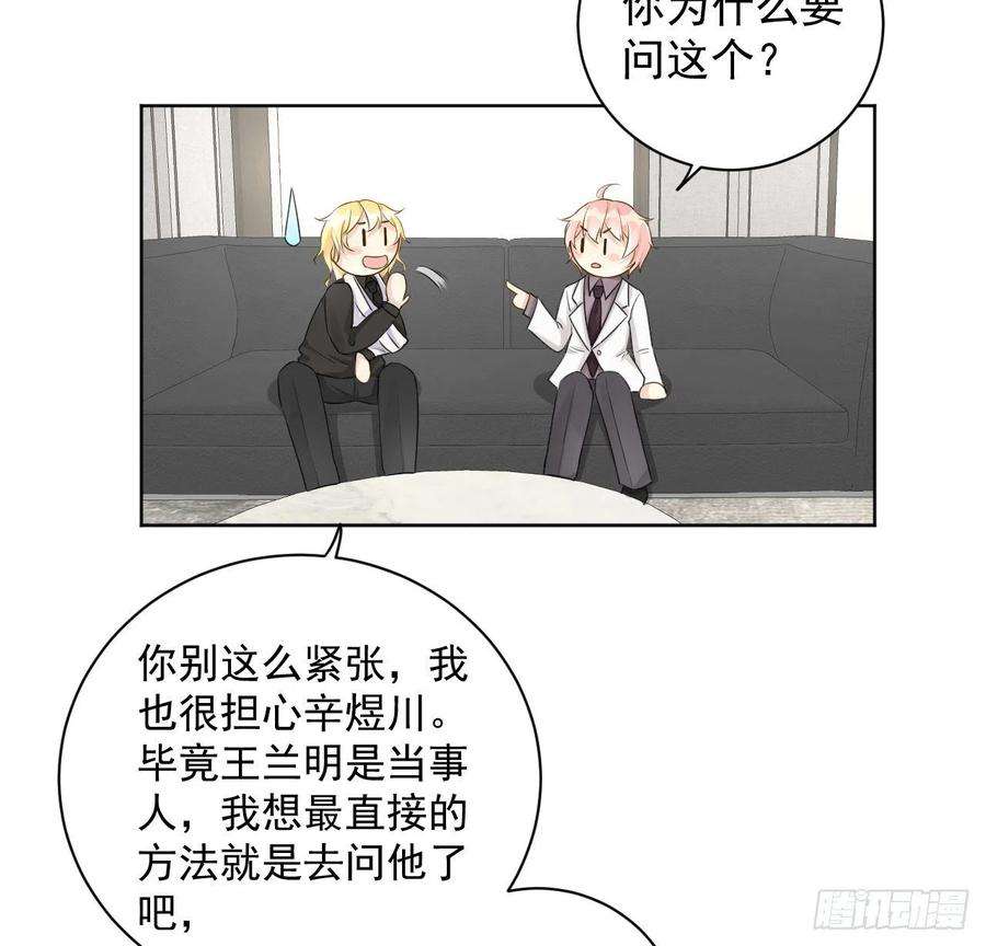 顶级玩物34 他更懂辛总