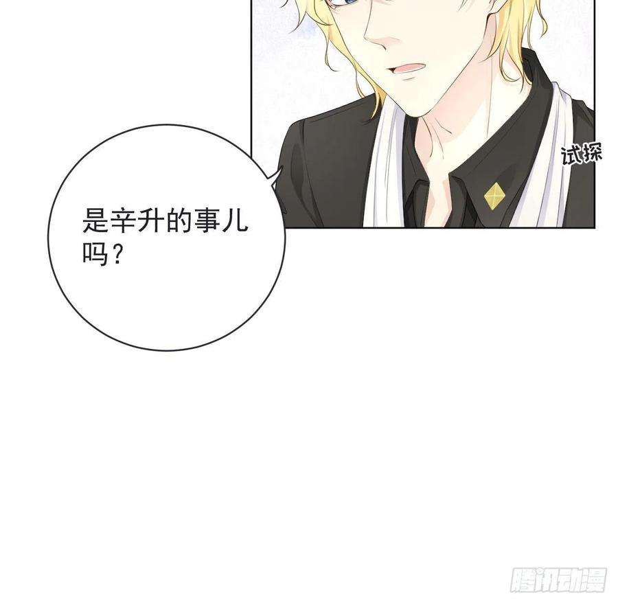 顶级玩物34 他更懂辛总