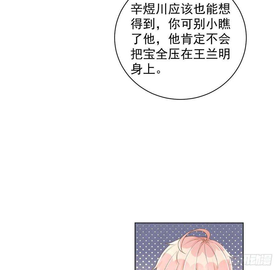 顶级玩物34 他更懂辛总