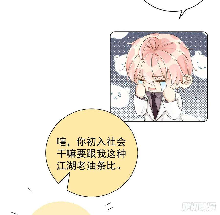 顶级玩物34 他更懂辛总