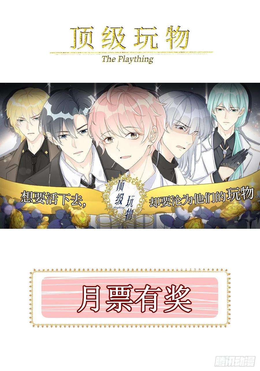 顶级玩物36 是我高攀了