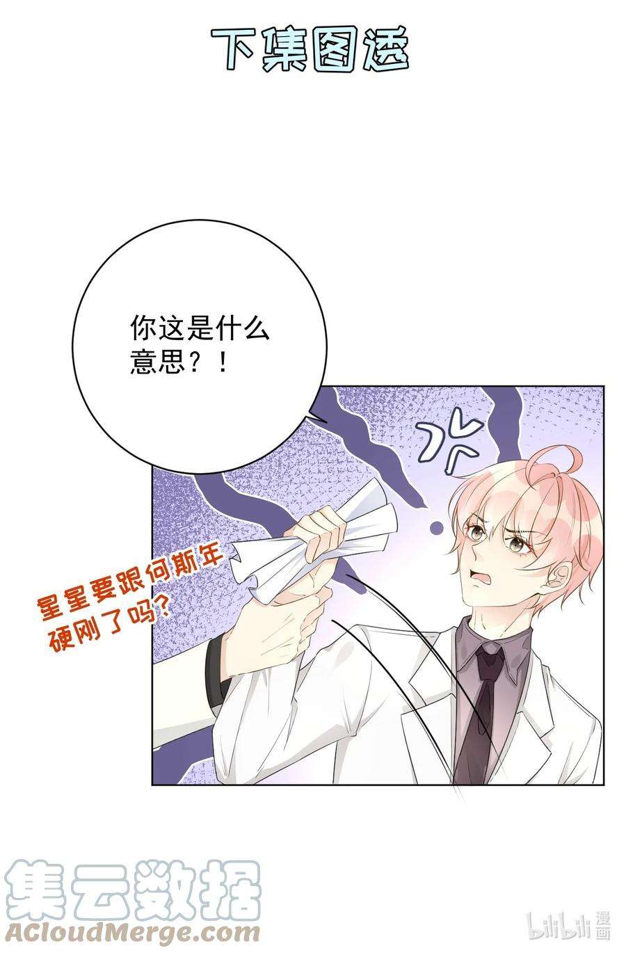 顶级玩物37 恭喜你有了