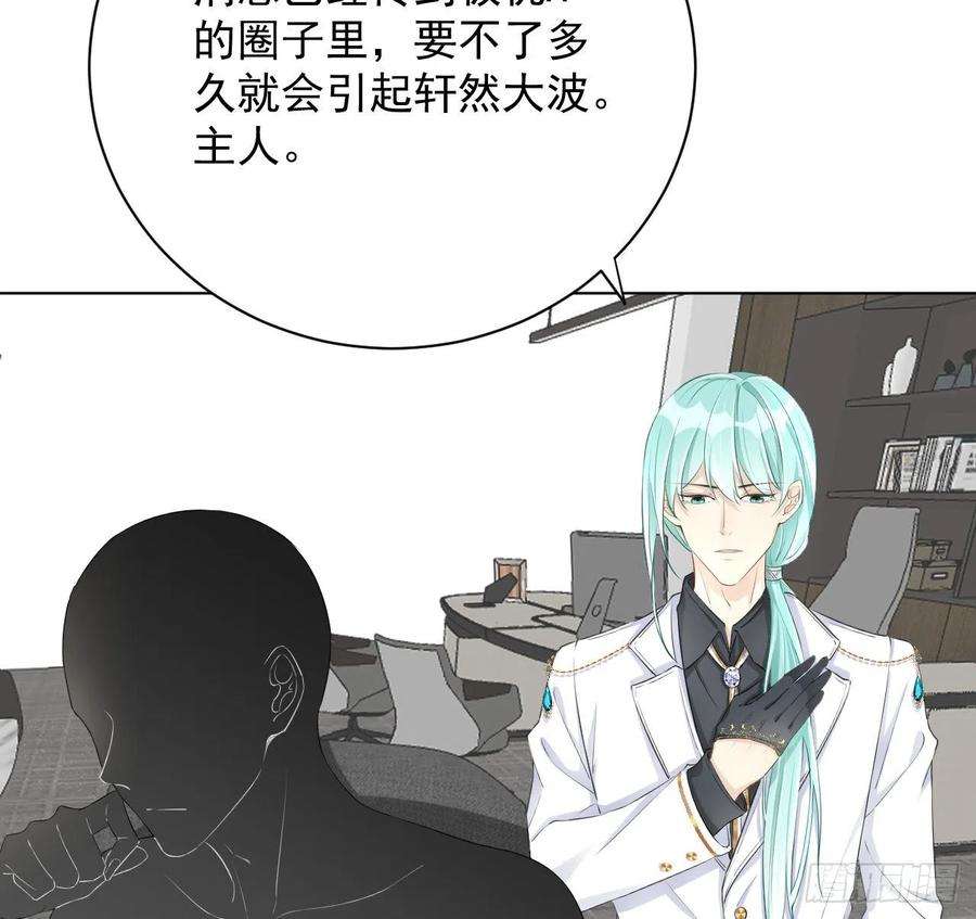 顶级玩物27 不能让孟家好过