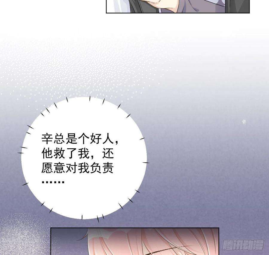 顶级玩物27 不能让孟家好过