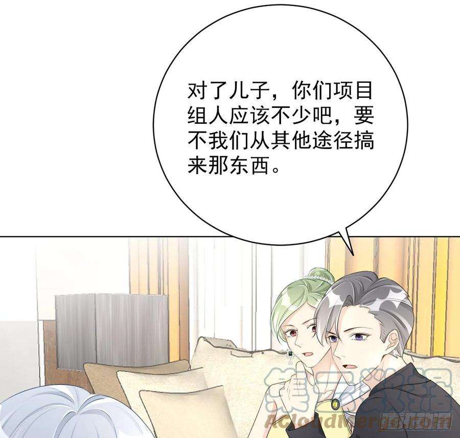 顶级玩物27 不能让孟家好过