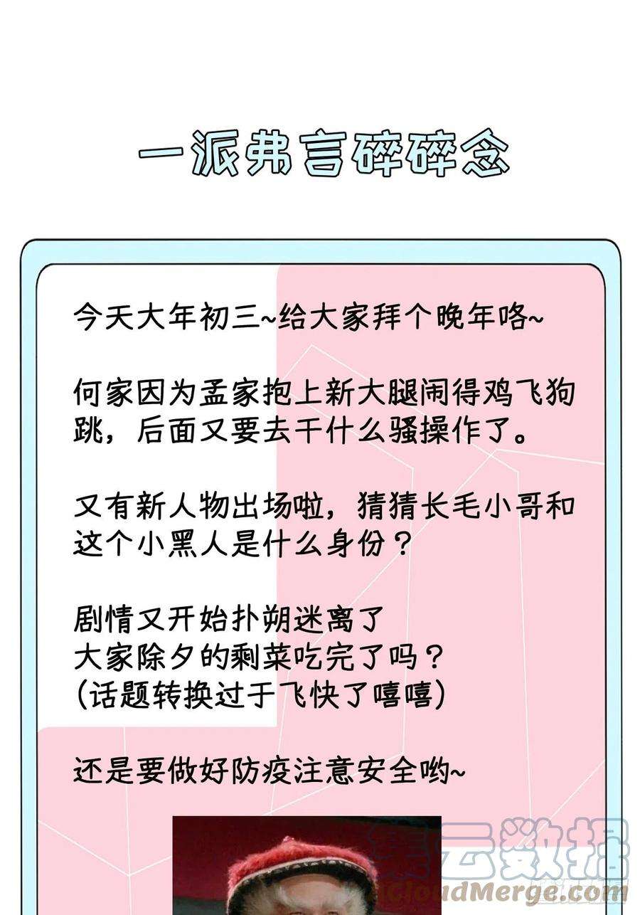 顶级玩物27 不能让孟家好过