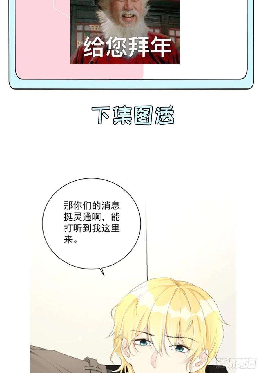 顶级玩物27 不能让孟家好过