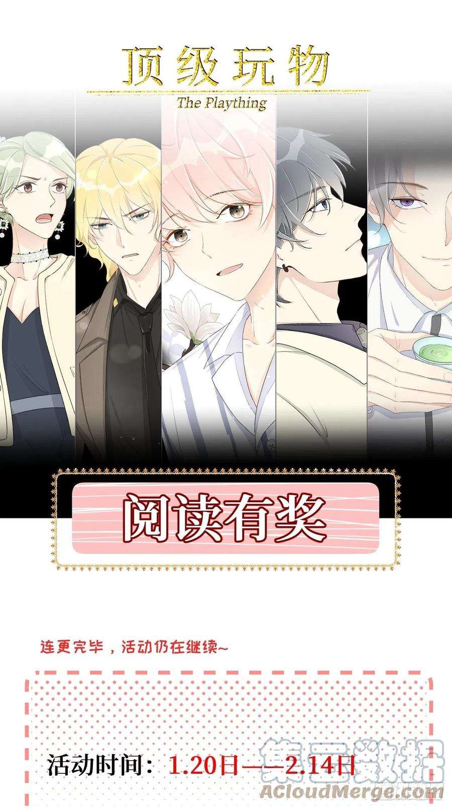 顶级玩物27 不能让孟家好过