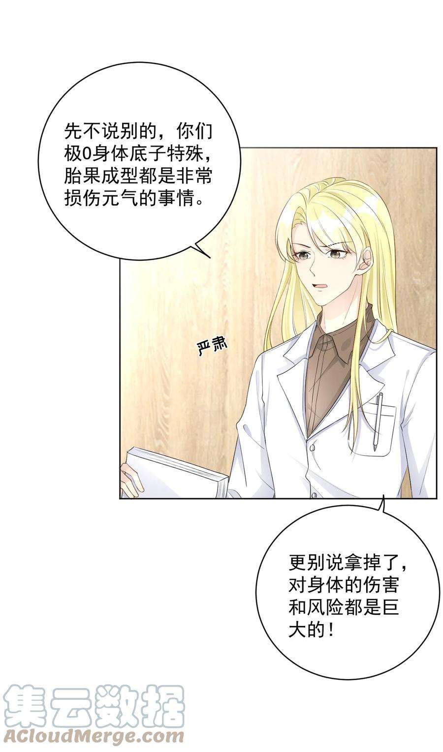 顶级玩物38 孩子的去留