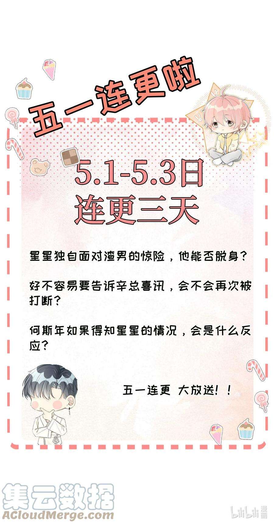 顶级玩物番外 大家的五一