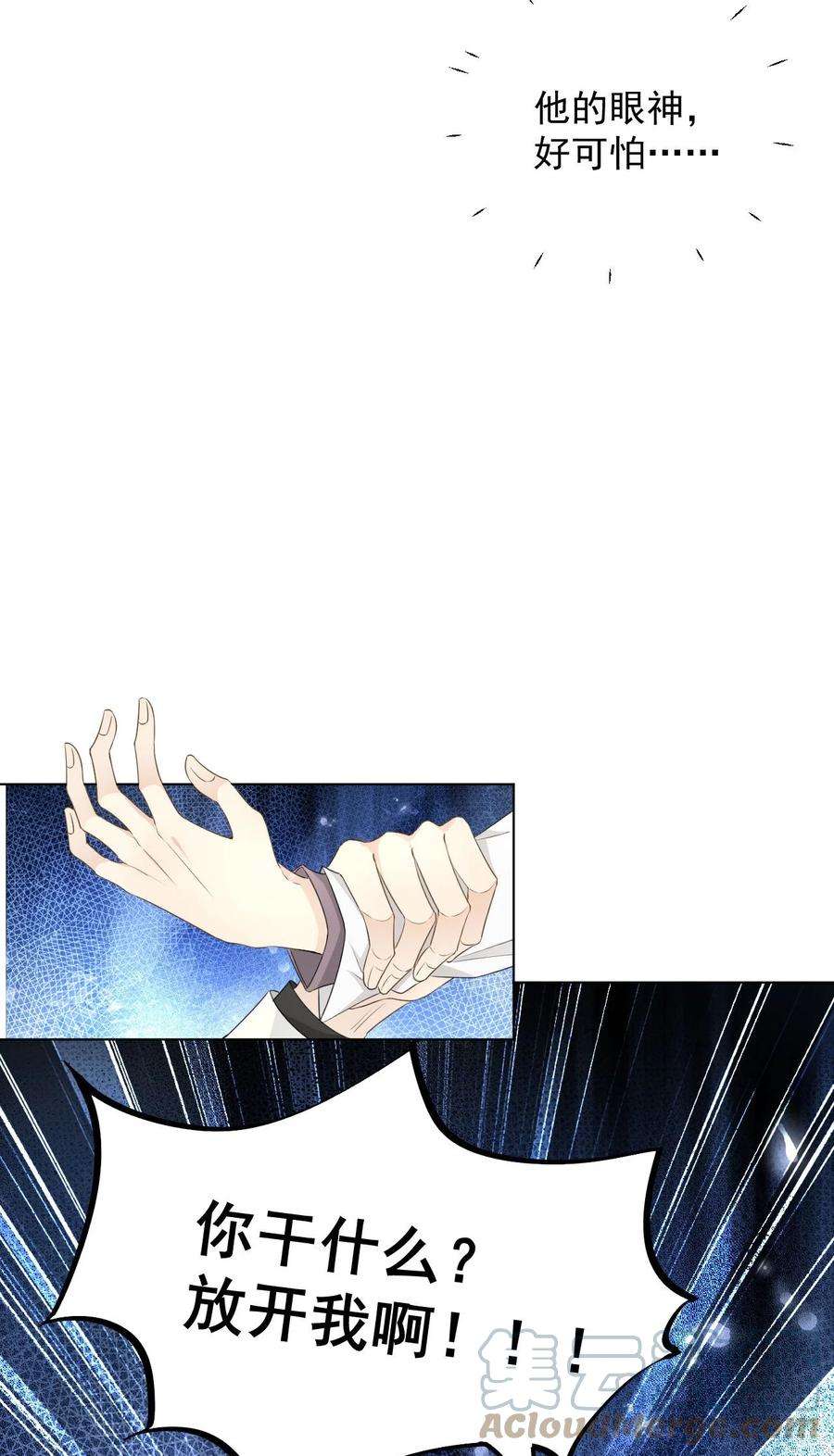 顶级玩物39 被何斯年绑走