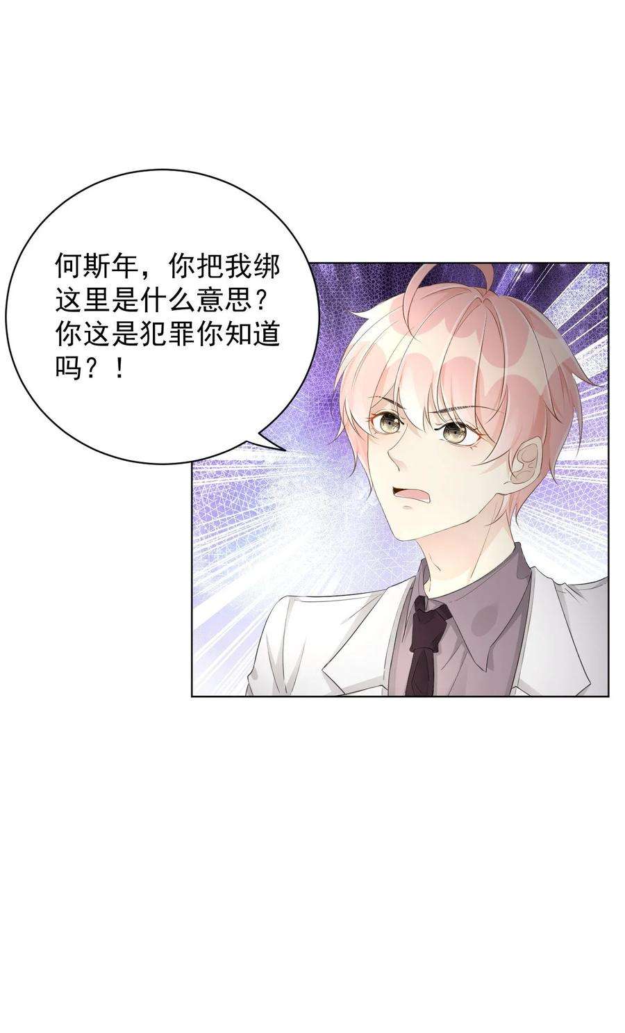 顶级玩物39 被何斯年绑走