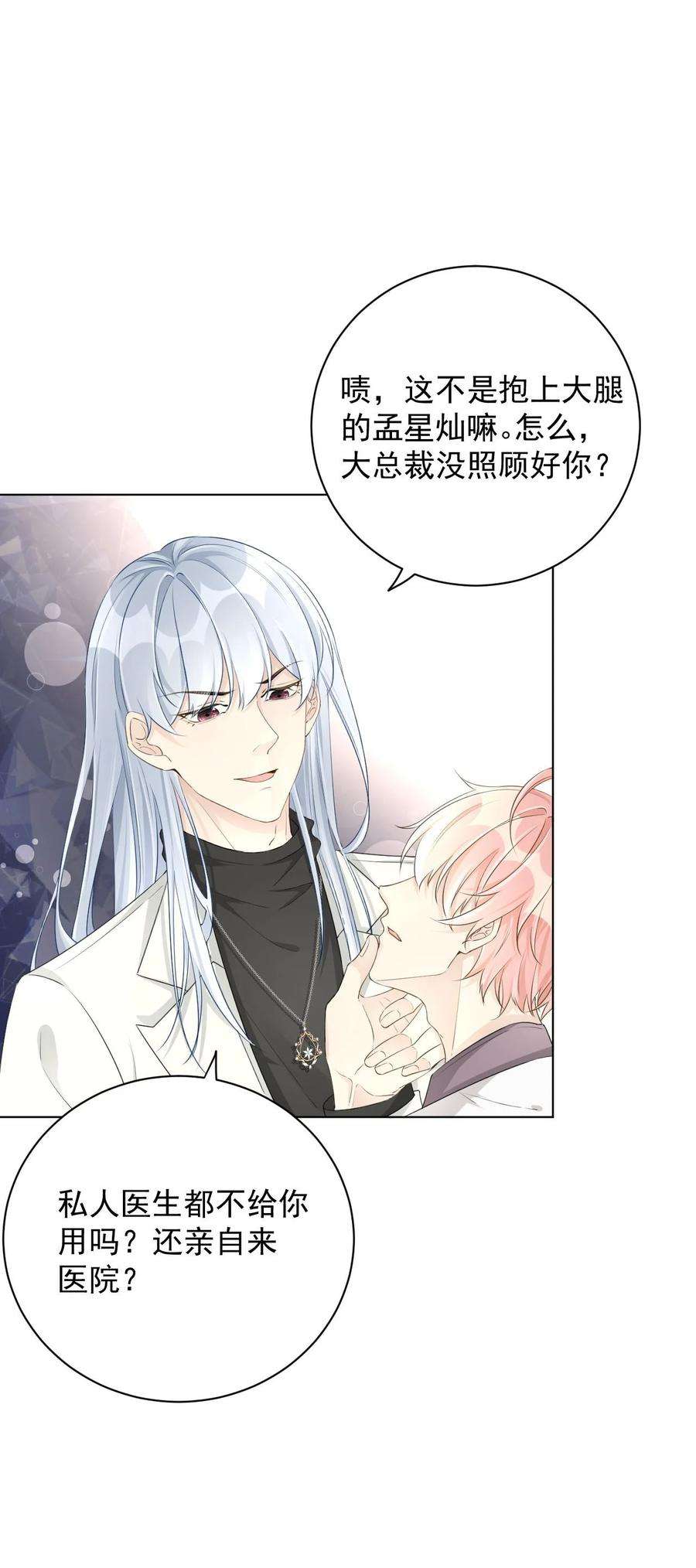 顶级玩物39 被何斯年绑走