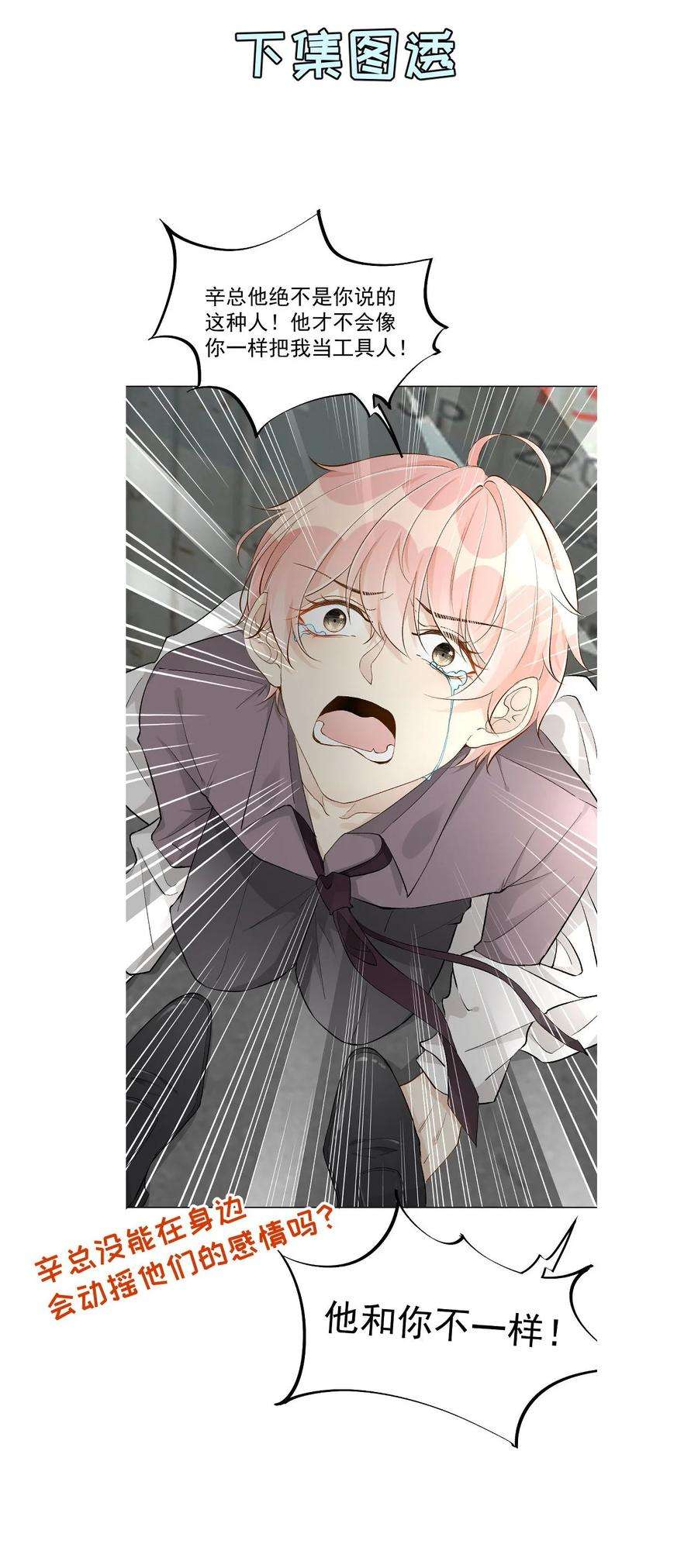 顶级玩物39 被何斯年绑走