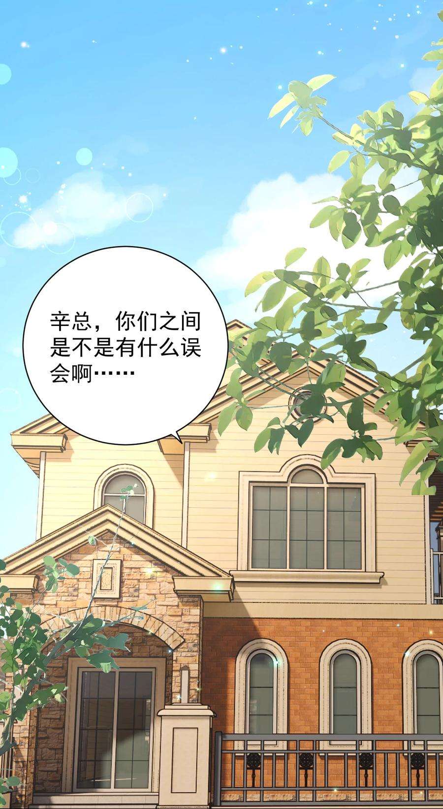 顶级玩物48 第一次争吵