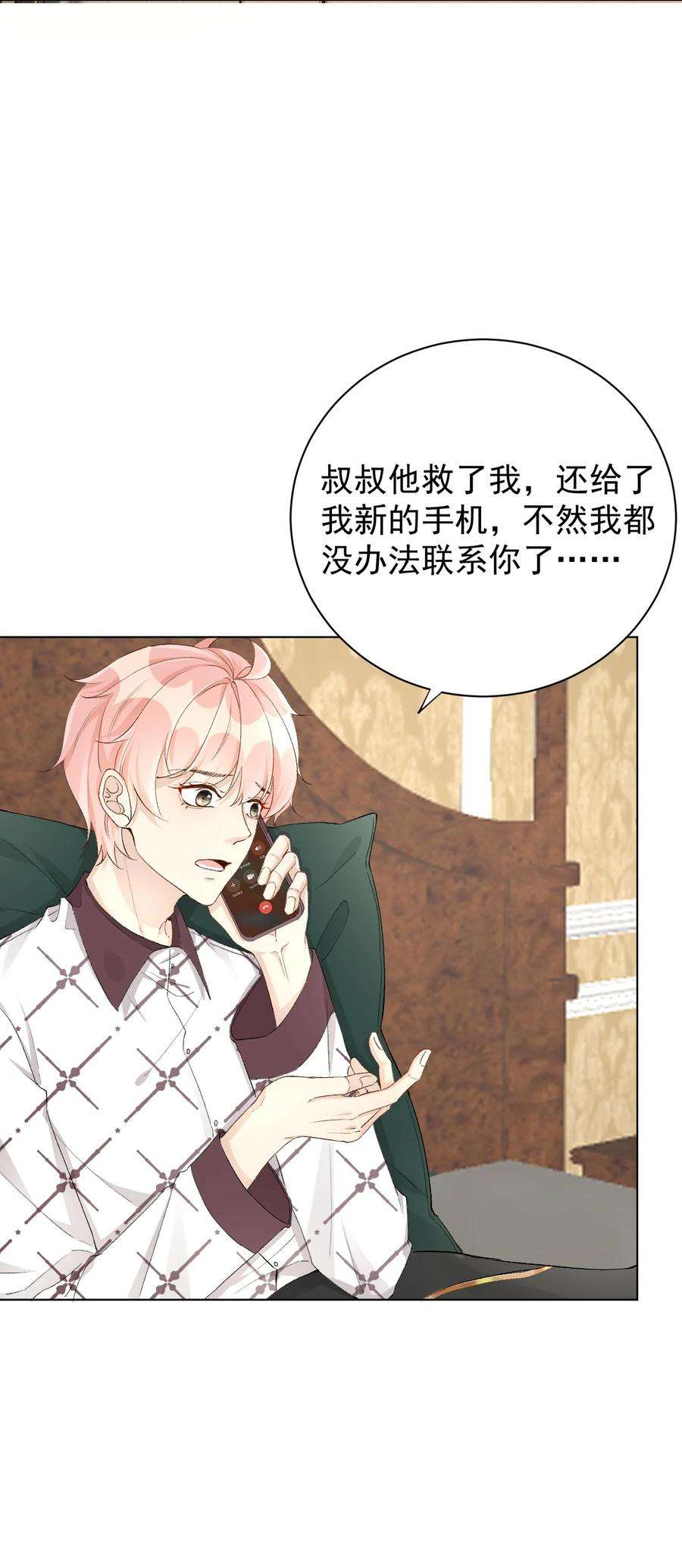 顶级玩物48 第一次争吵