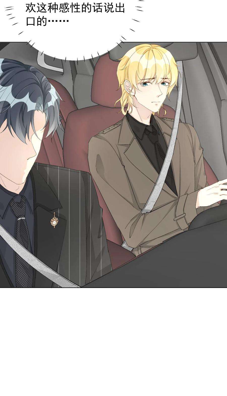 顶级玩物48 第一次争吵