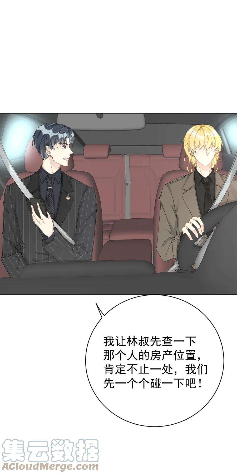 顶级玩物48 第一次争吵