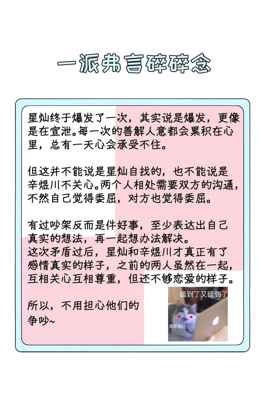 顶级玩物48 第一次争吵