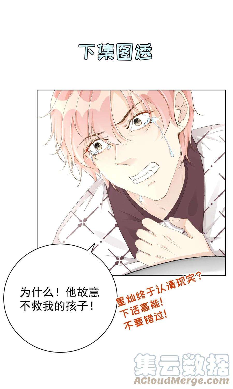 顶级玩物48 第一次争吵