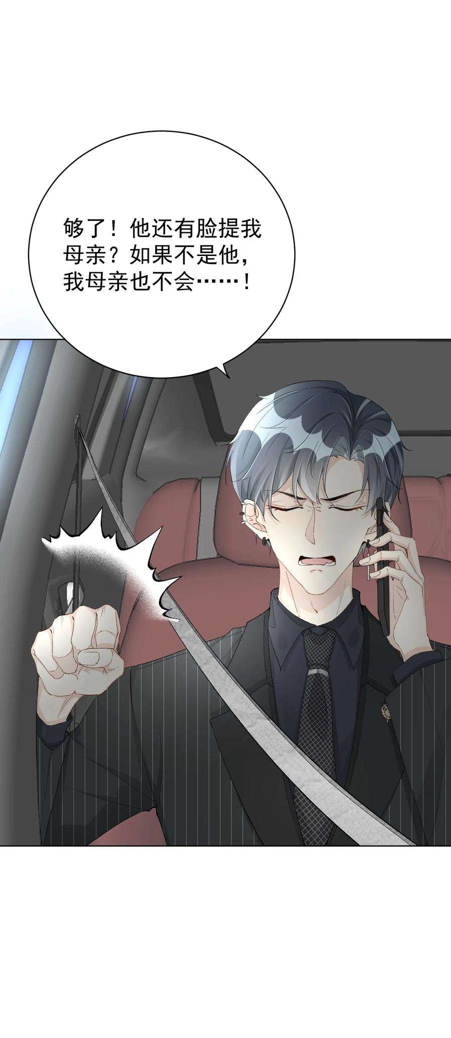 顶级玩物48 第一次争吵