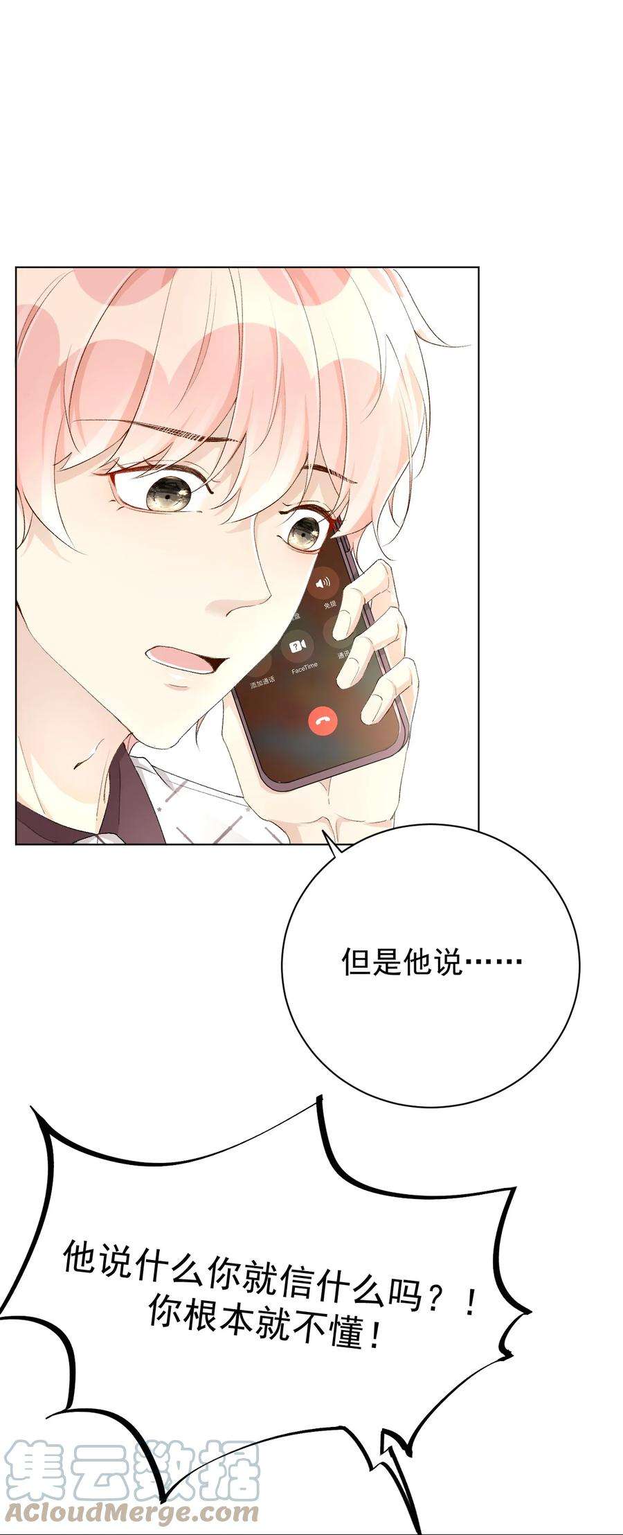 顶级玩物48 第一次争吵