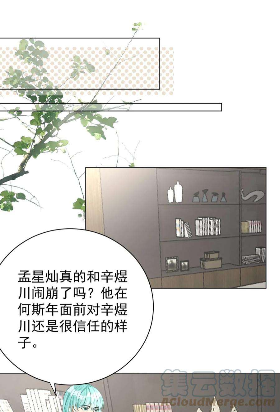 顶级玩物53 再遇何斯年