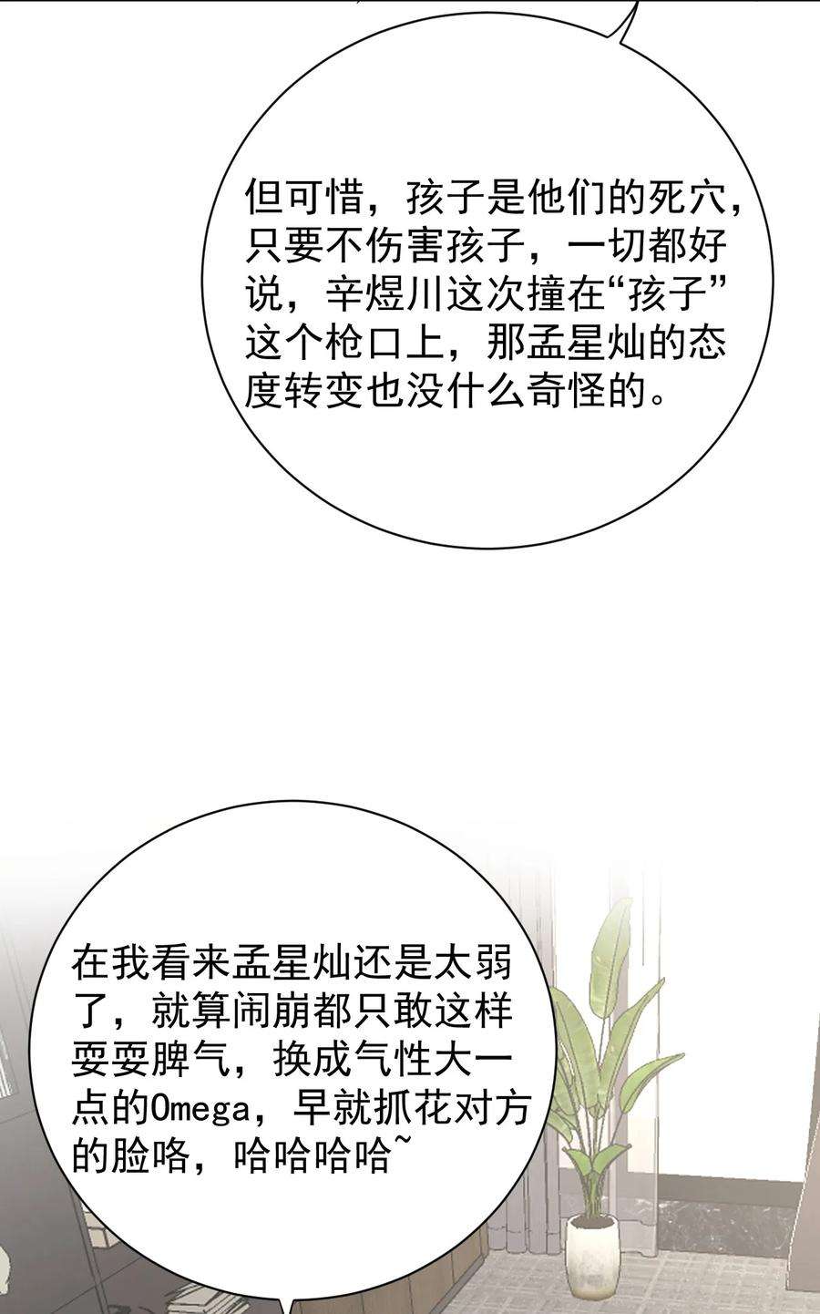 顶级玩物53 再遇何斯年