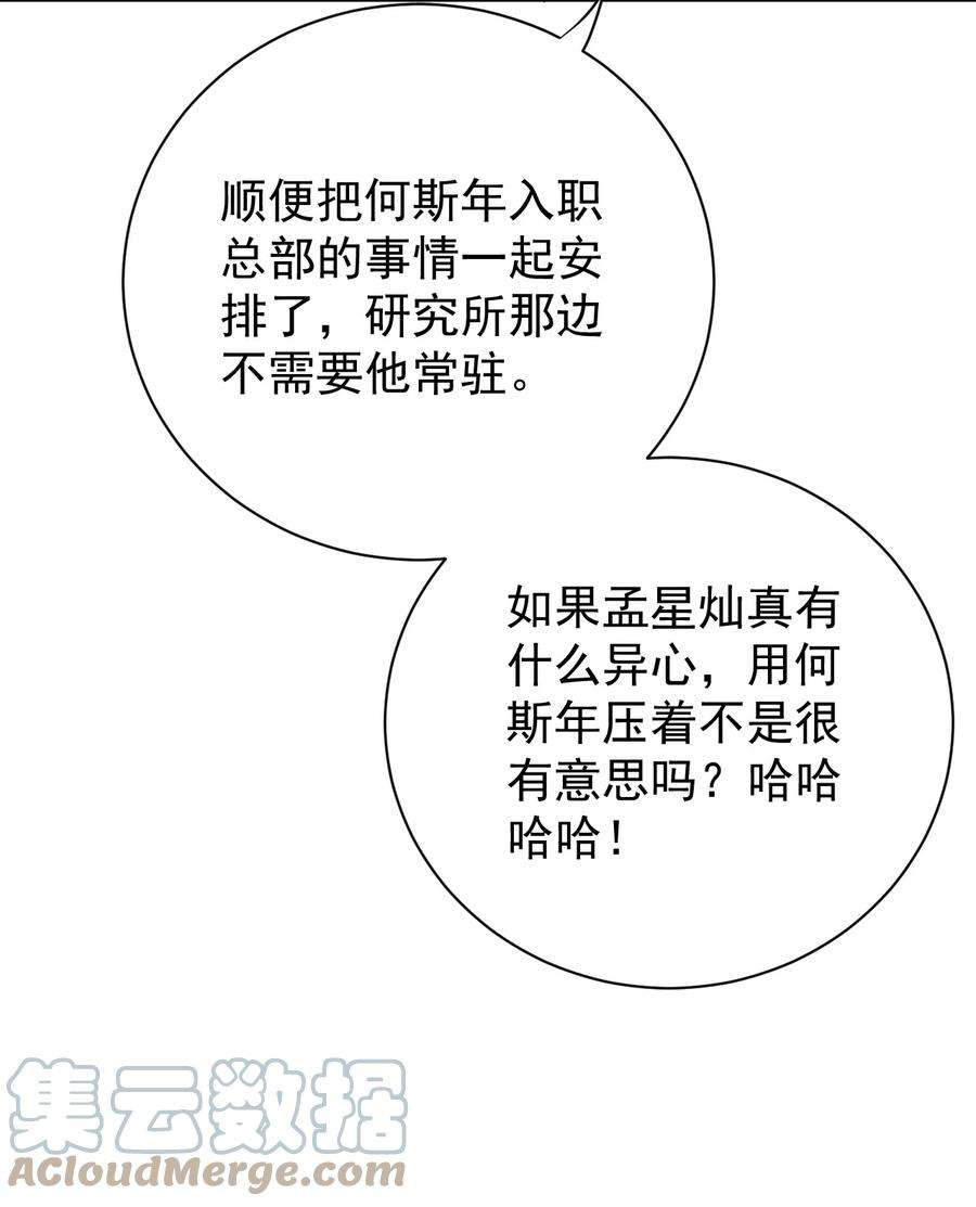 顶级玩物53 再遇何斯年