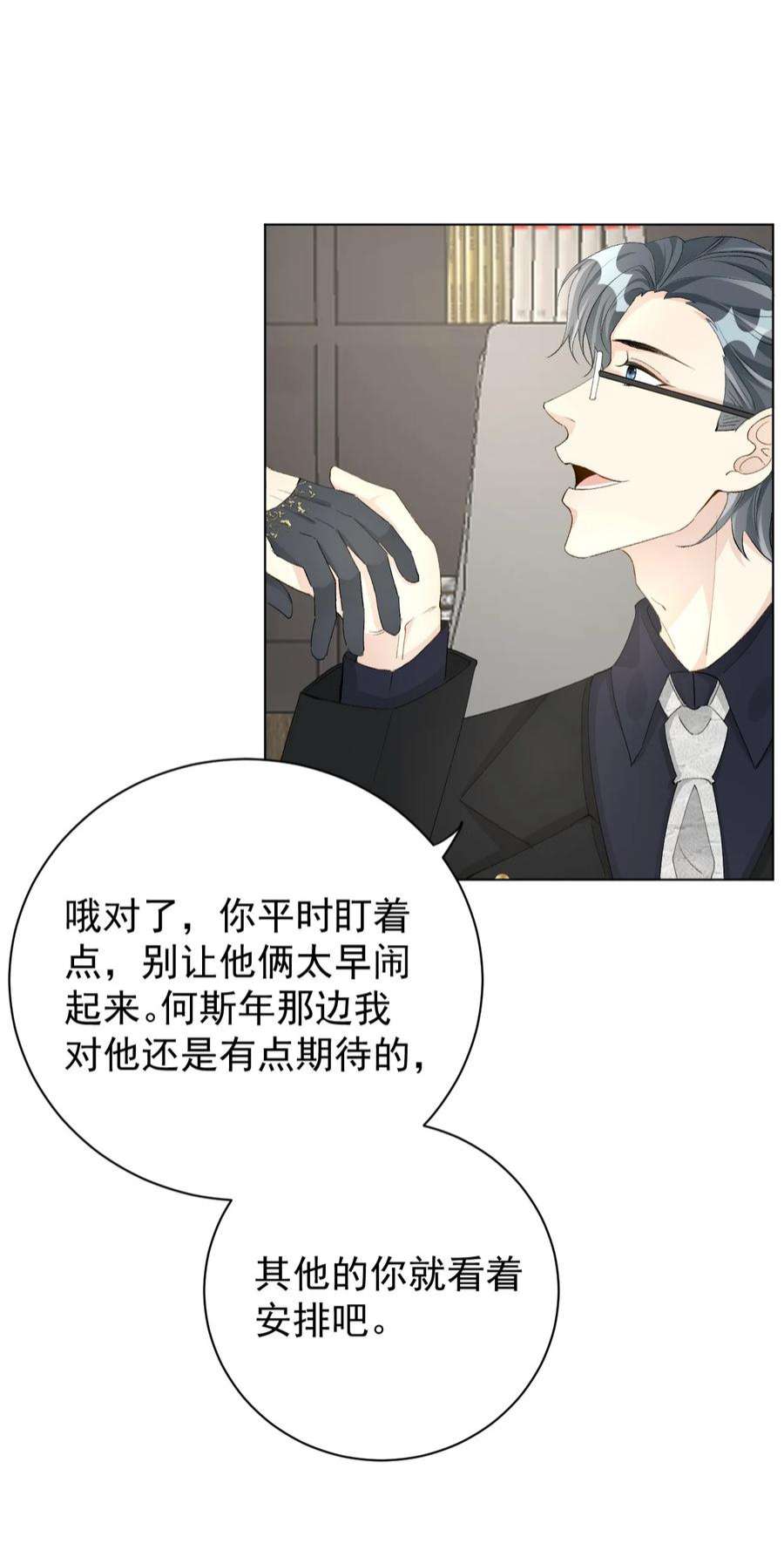 顶级玩物53 再遇何斯年