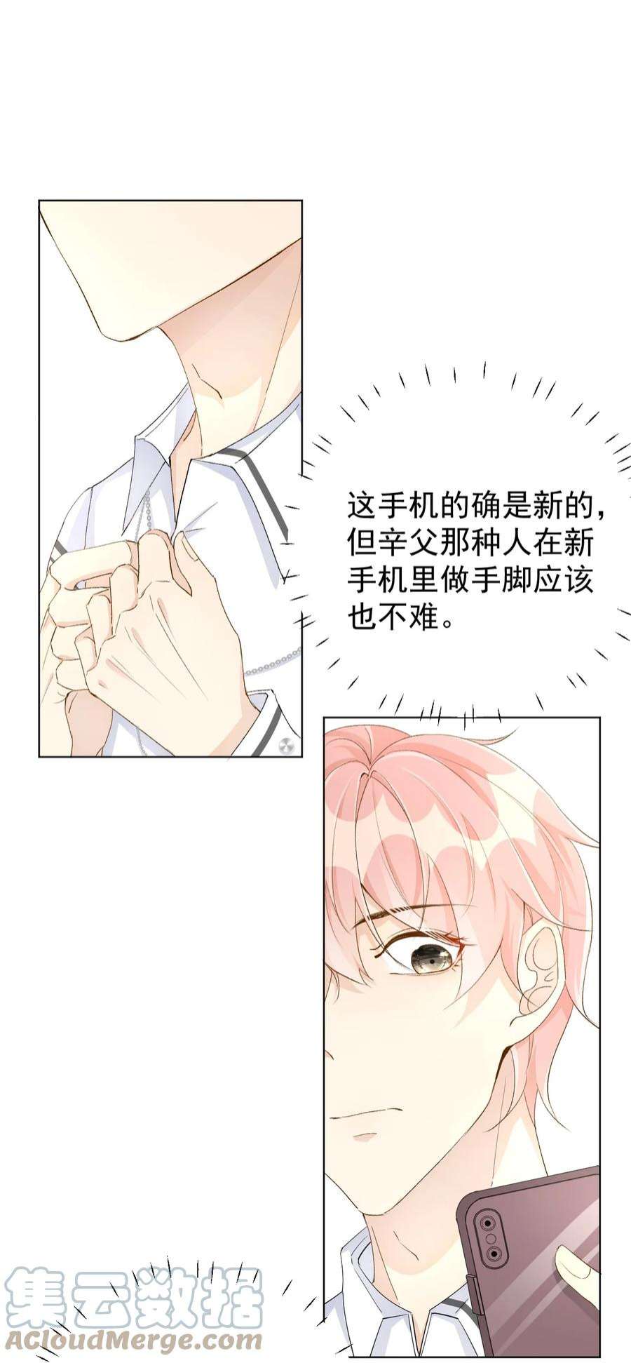 顶级玩物53 再遇何斯年