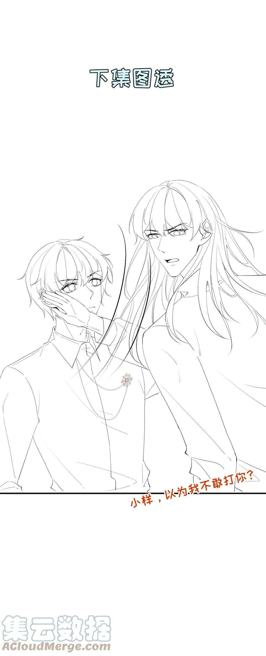 顶级玩物53 再遇何斯年