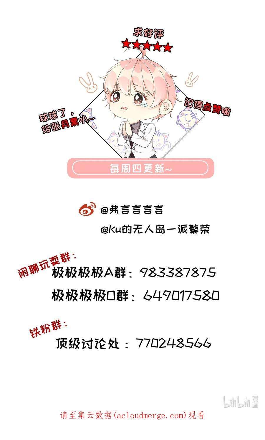 顶级玩物53 再遇何斯年