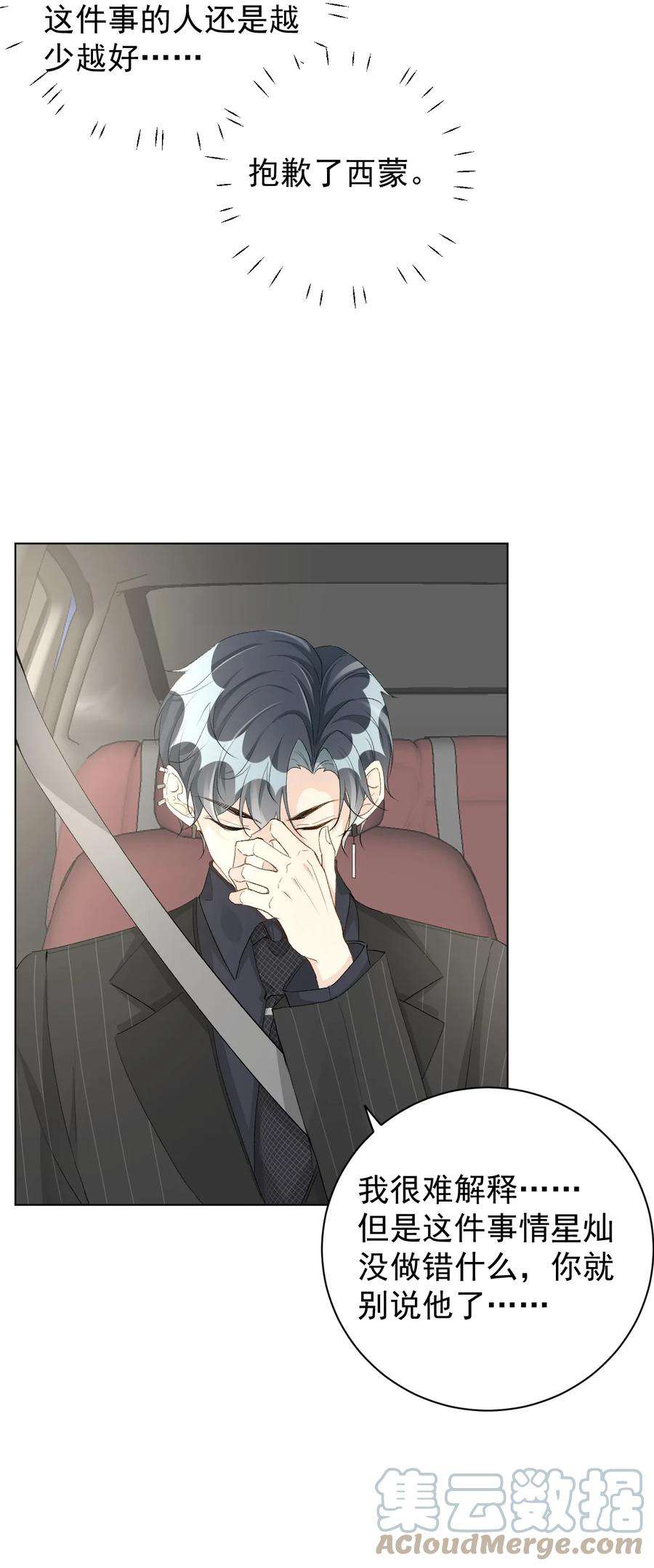 顶级玩物53 再遇何斯年