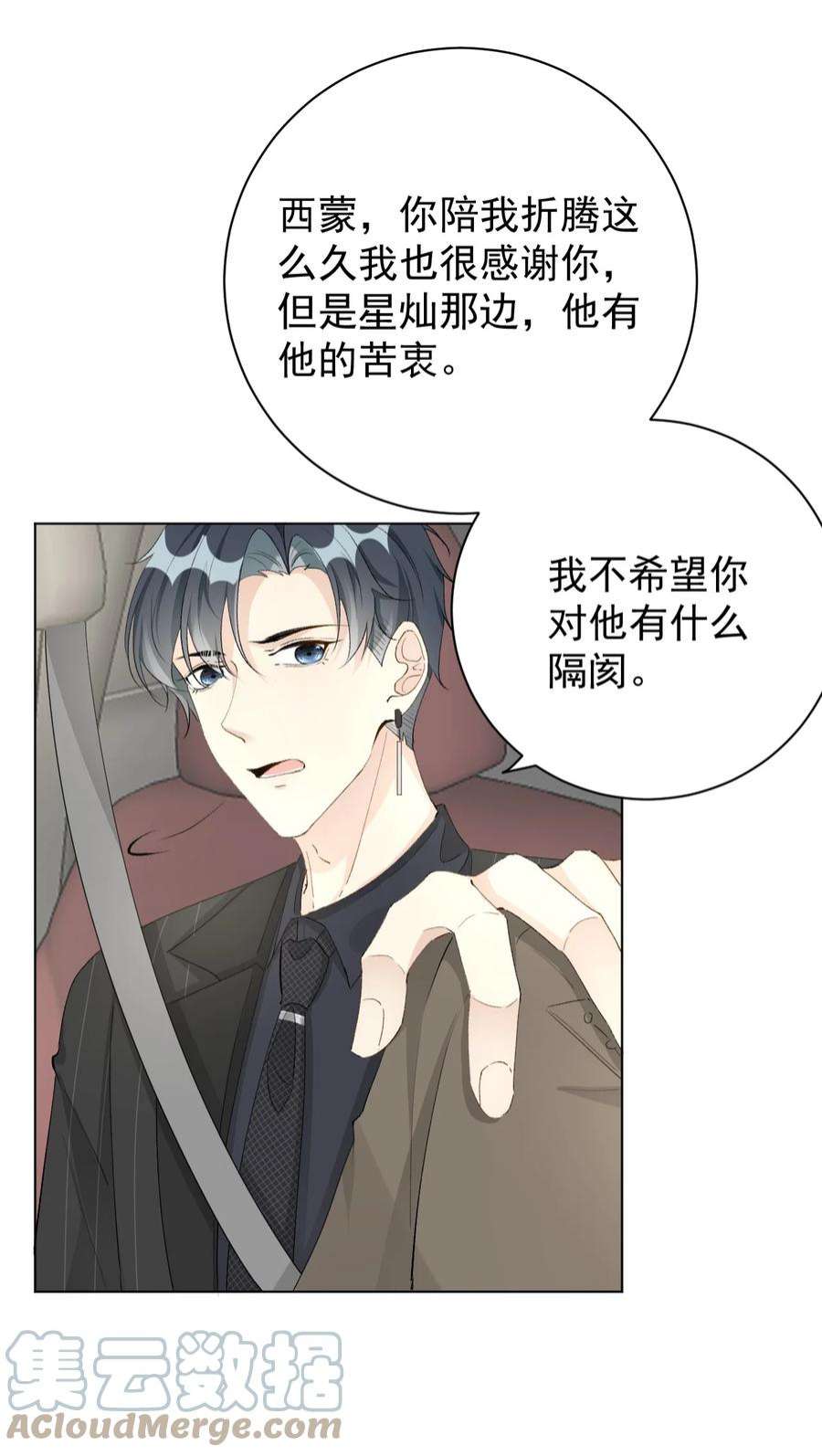 顶级玩物53 再遇何斯年