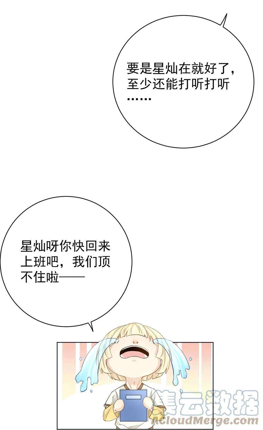 顶级玩物55 星灿辞职