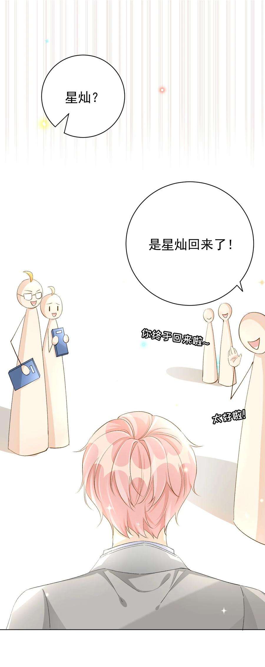 顶级玩物55 星灿辞职