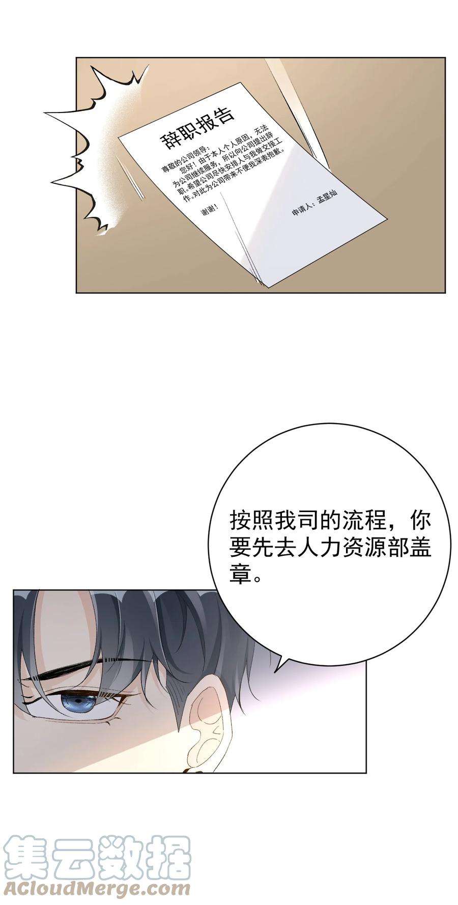 顶级玩物55 星灿辞职